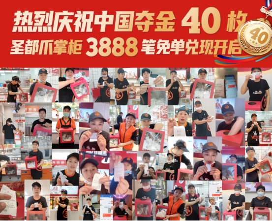 圣都爪掌柜与您共享奥运荣耀 —— 3888笔免单活动盛大启动